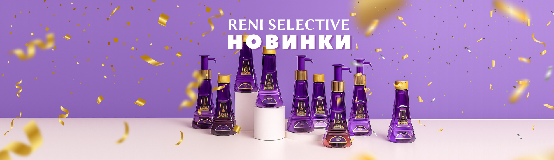 Наливная парфюмерия Рени оптом в Тюмени | Reni